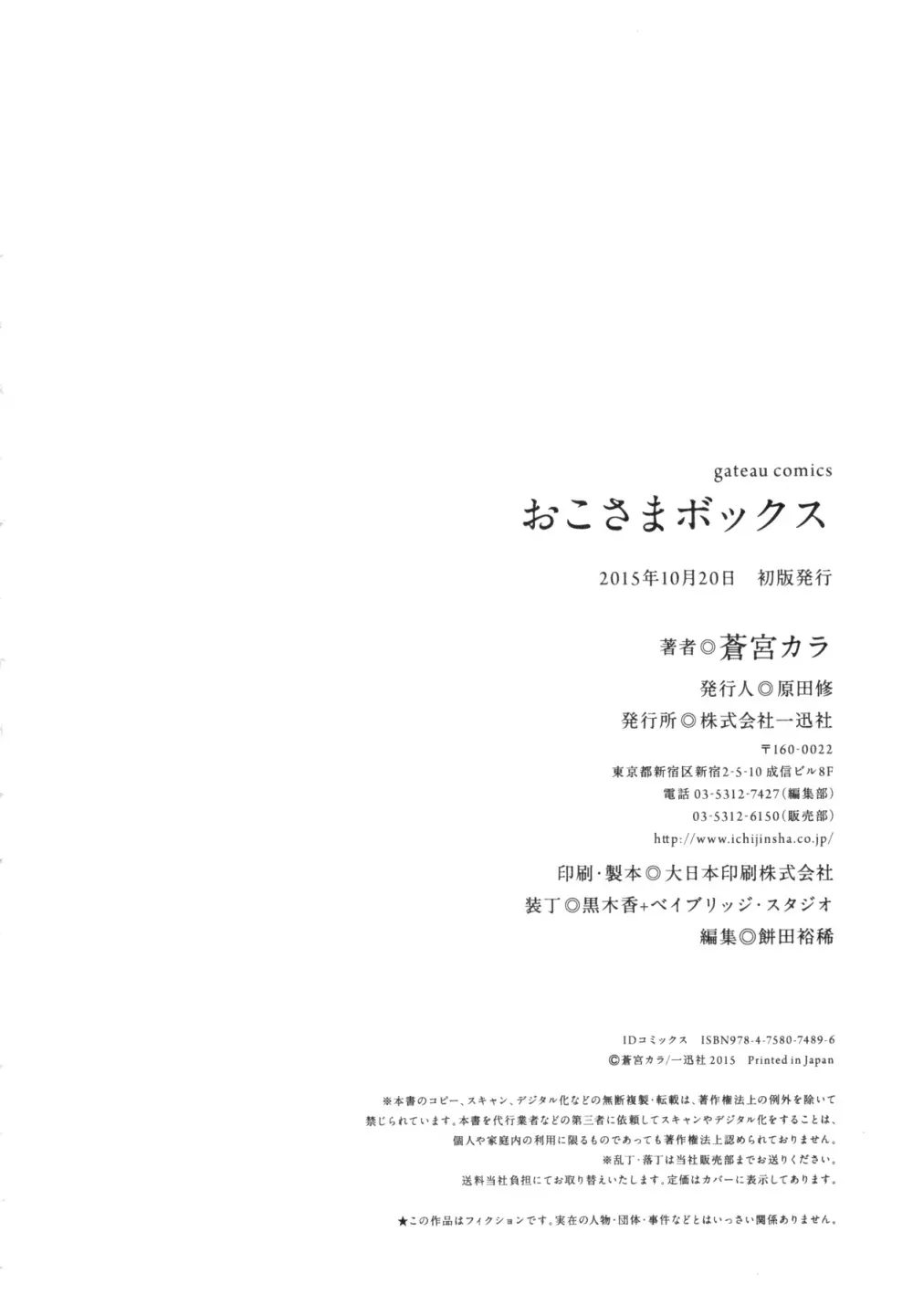 おこさまボックス 165ページ