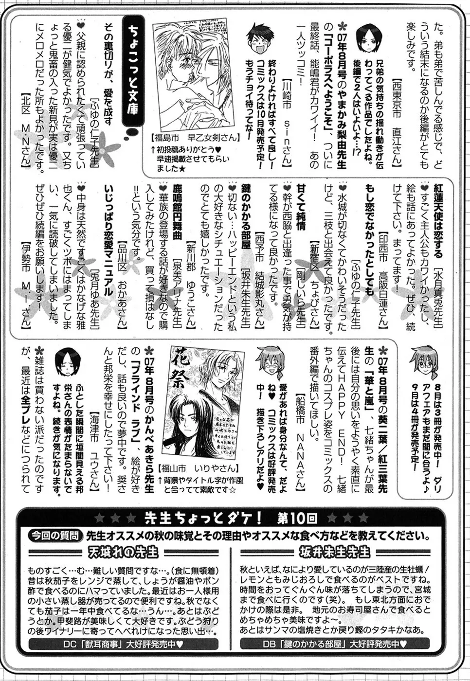 ダリア 2007年10月号 311ページ