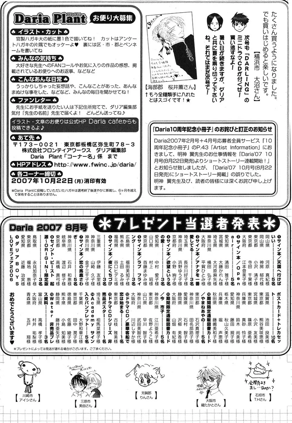 ダリア 2007年10月号 312ページ