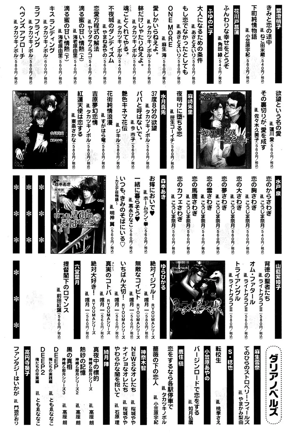 ダリア 2007年10月号 537ページ