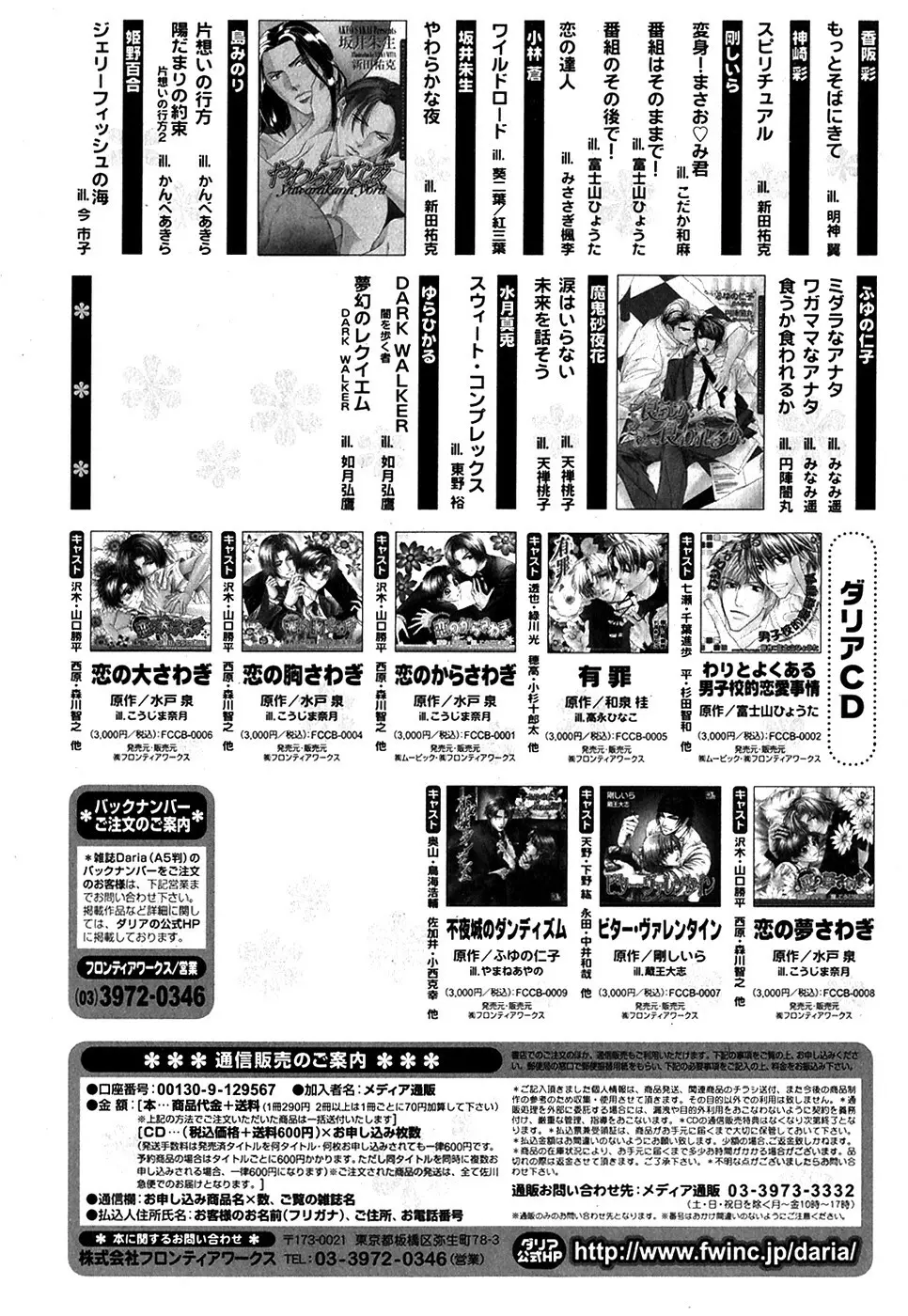 ダリア 2007年10月号 538ページ