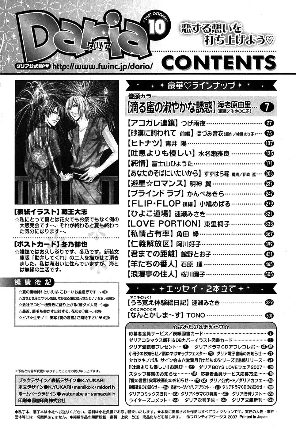 ダリア 2007年10月号 545ページ