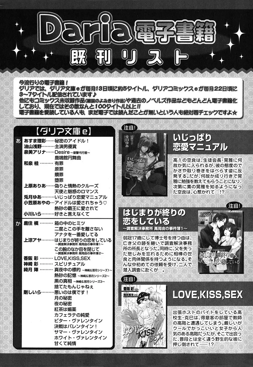 ダリア 2007年10月号 70ページ