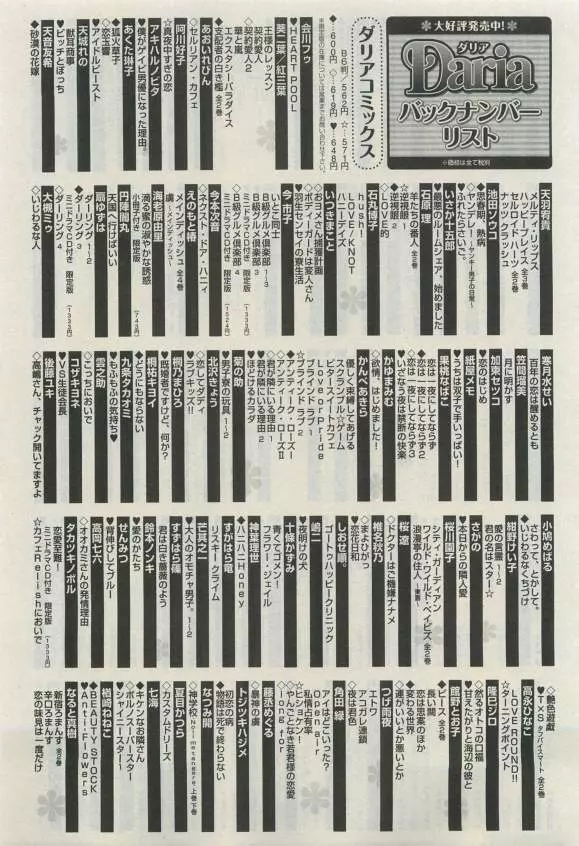 ダリア 2015年04月号 607ページ