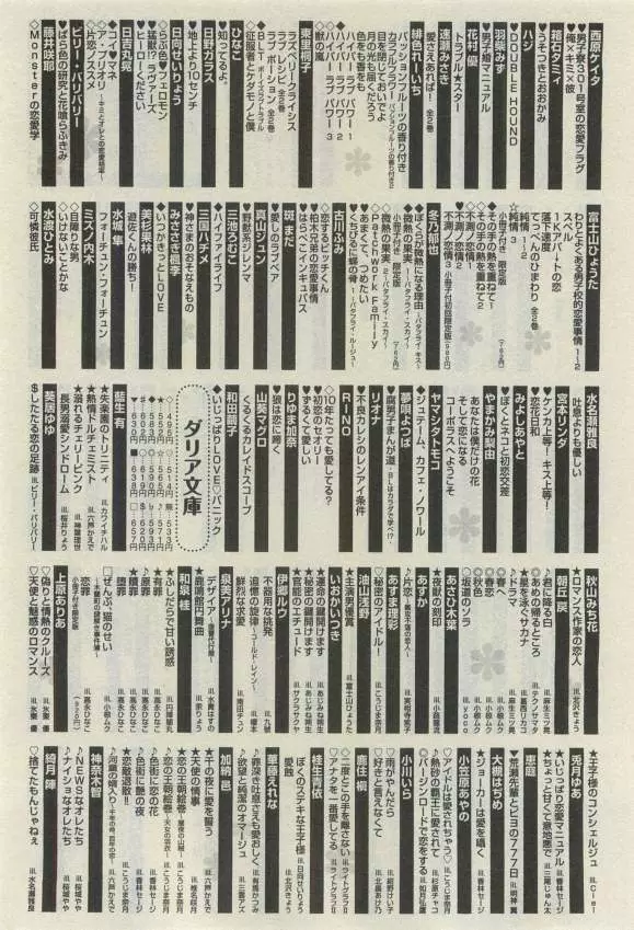 ダリア 2015年04月号 608ページ