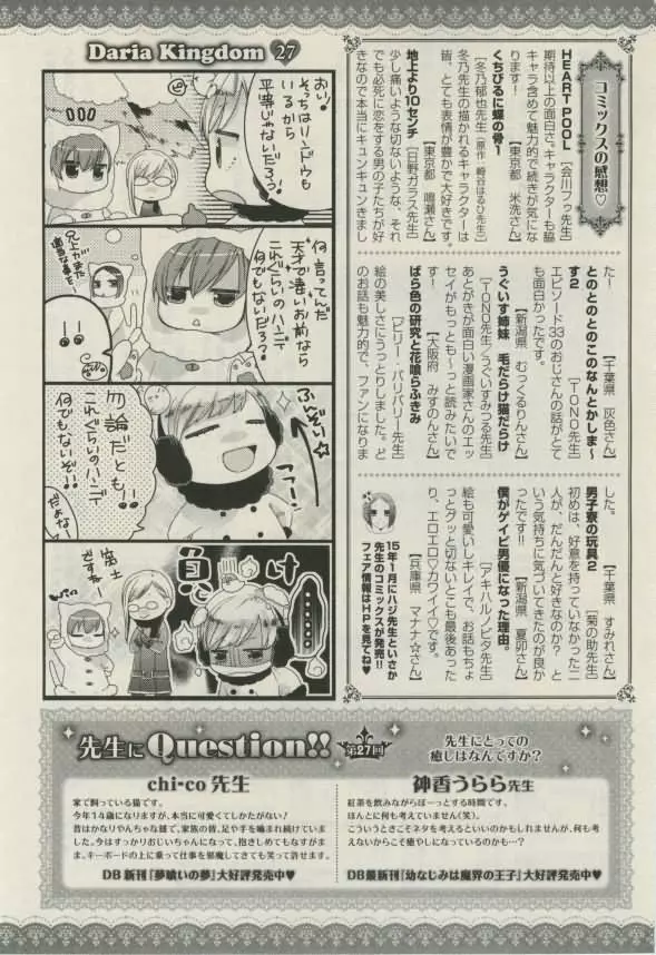 ダリア 2015年02月号 267ページ