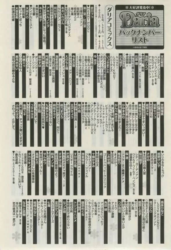 ダリア 2015年02月号 583ページ