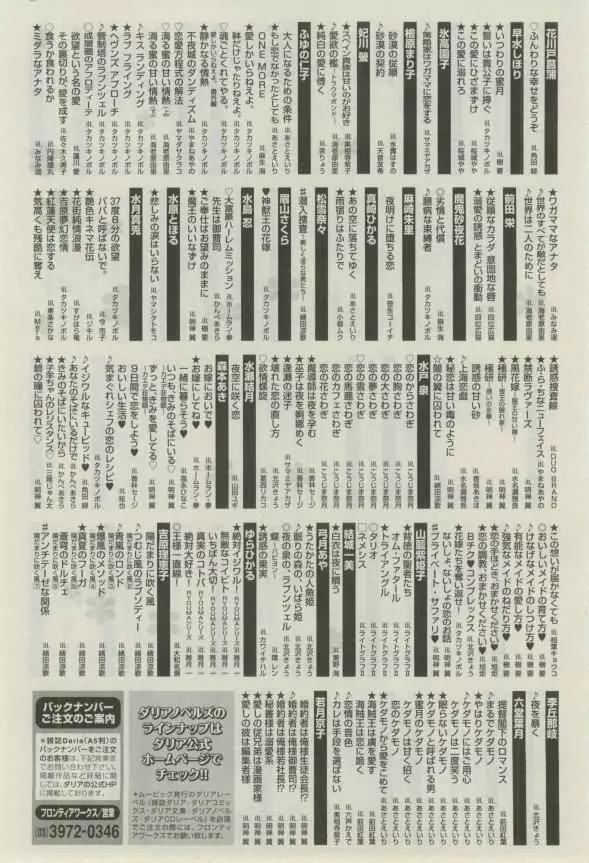 ダリア 2015年02月号 586ページ