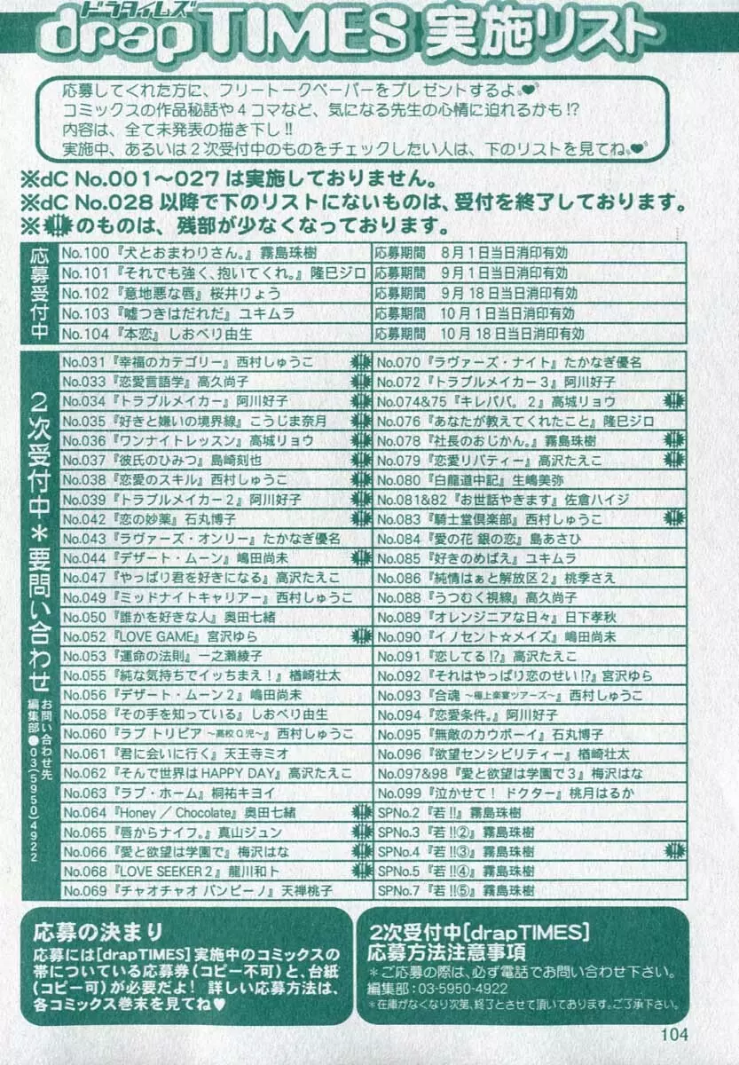 ドラ 2006年09月号 104ページ