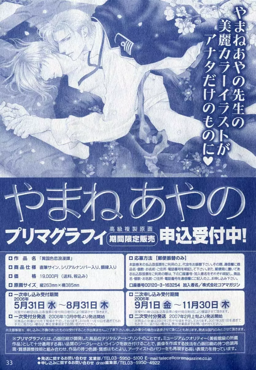 ドラ 2006年09月号 33ページ