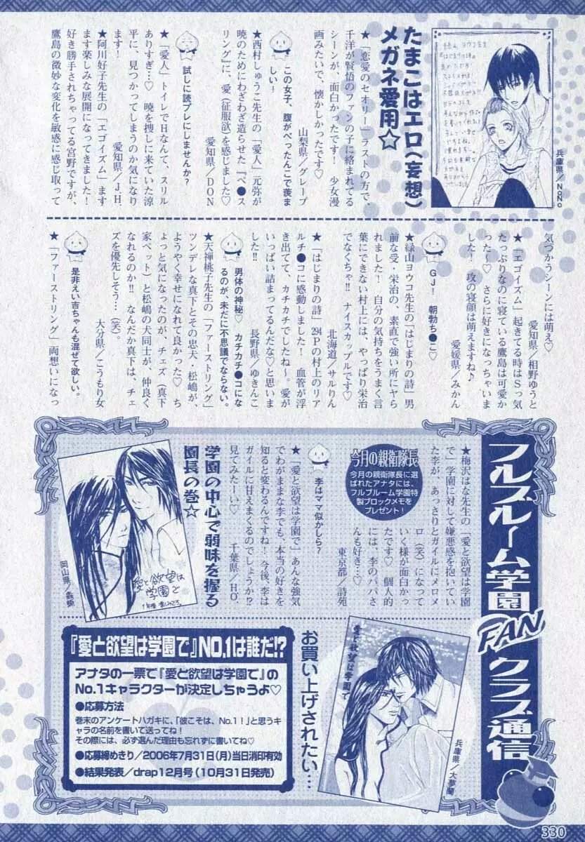 ドラ 2006年09月号 330ページ