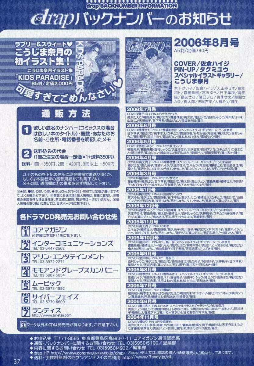 ドラ 2006年09月号 37ページ