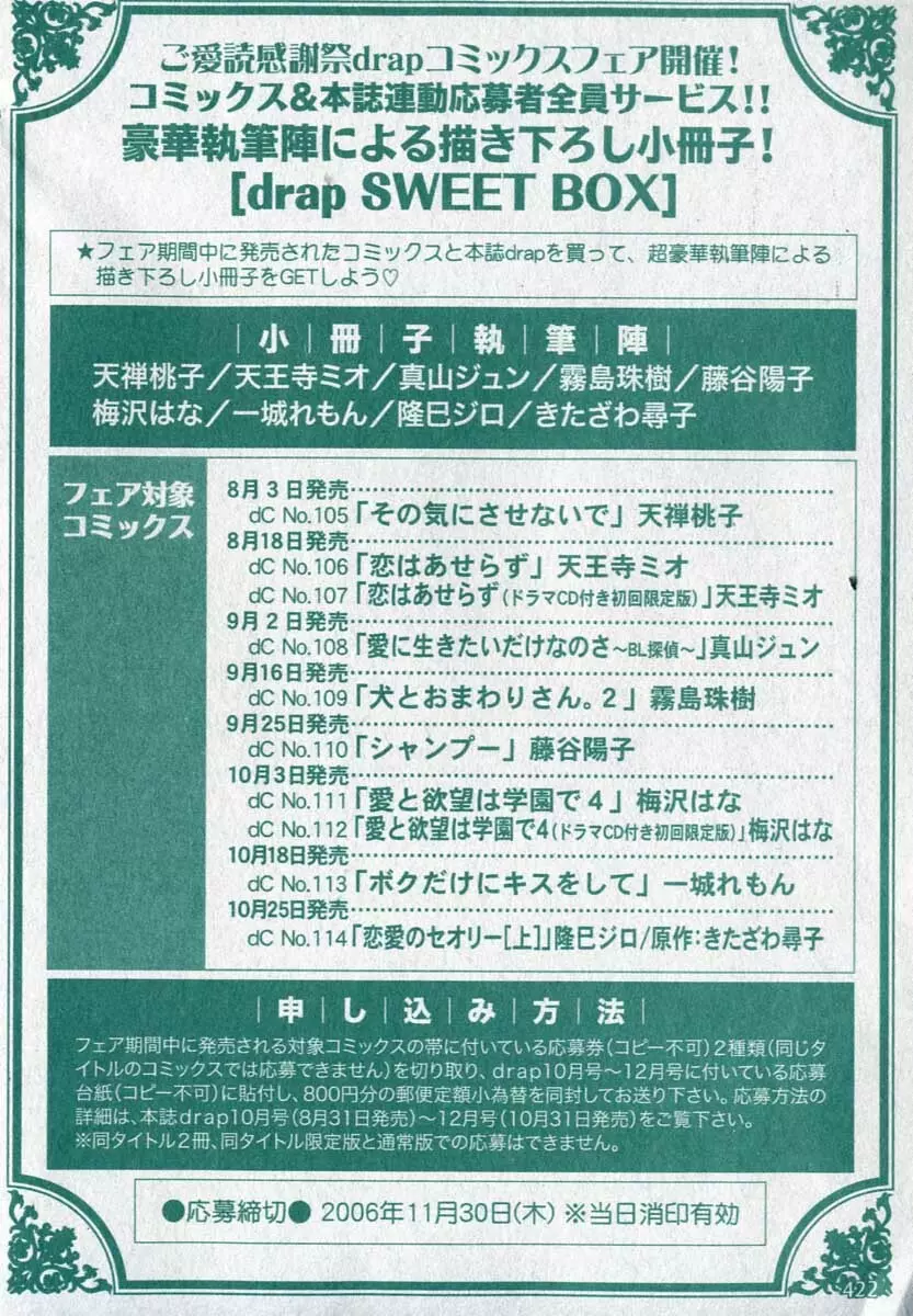 ドラ 2006年09月号 422ページ