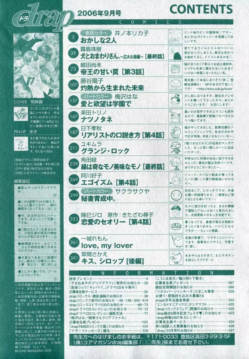 ドラ 2006年09月号 428ページ