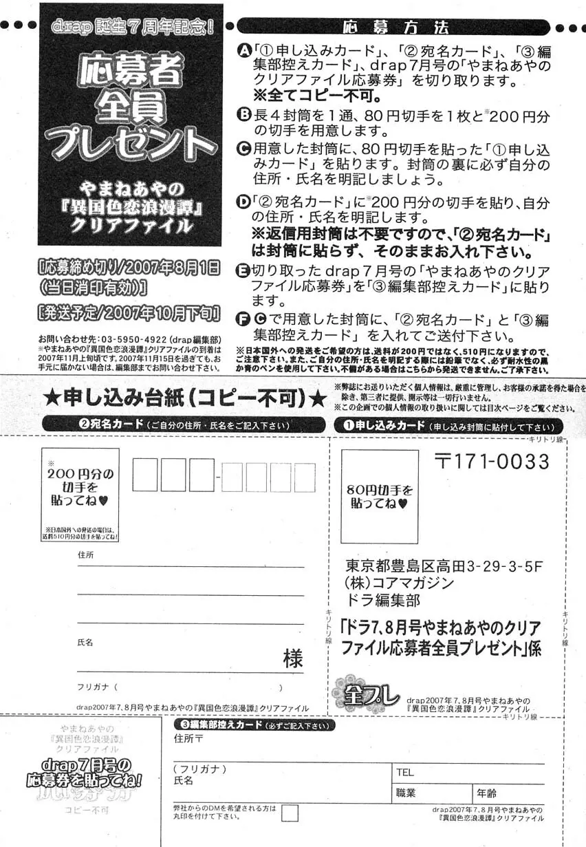 ドラ 2007年08月号 163ページ