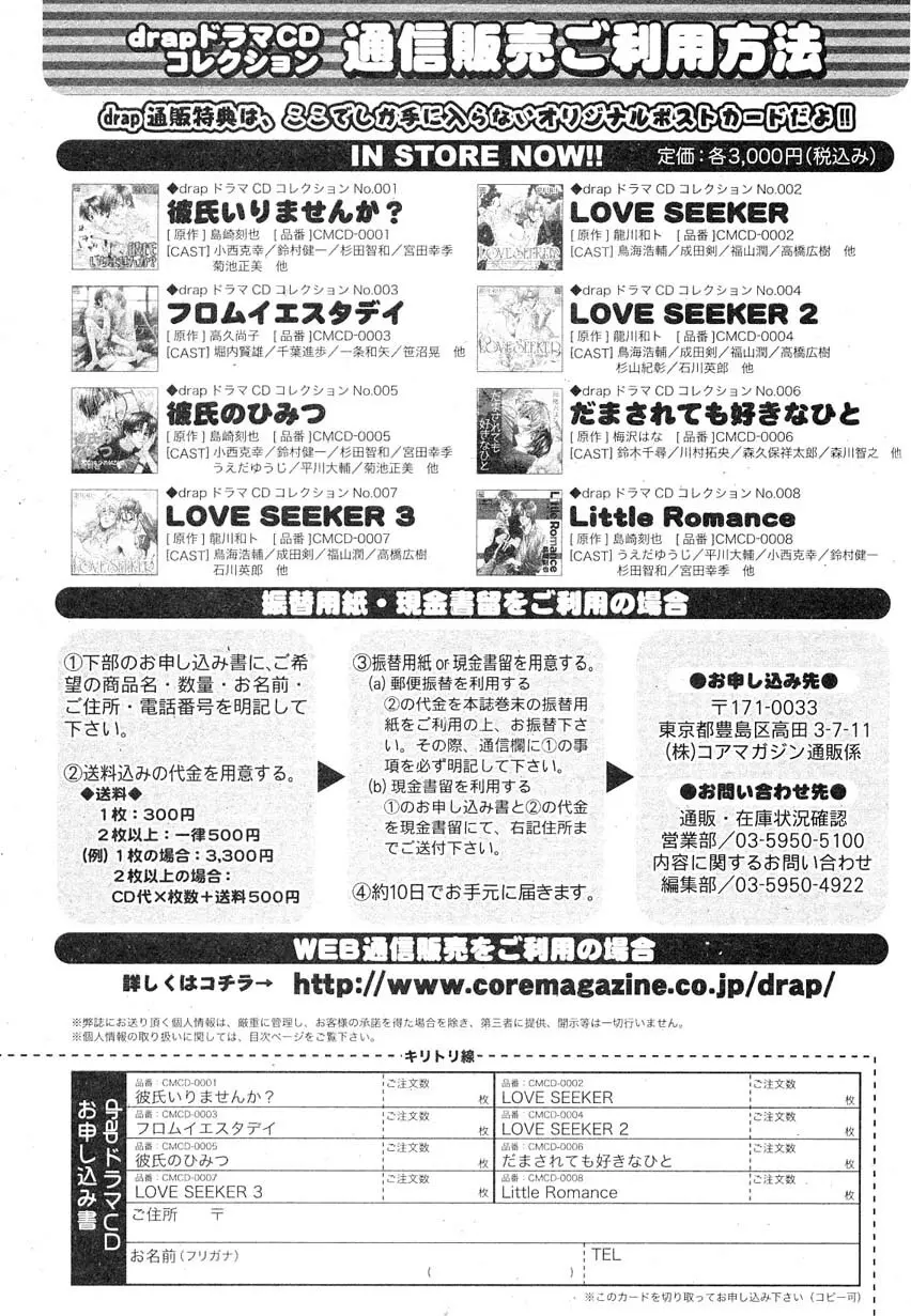 ドラ 2007年08月号 361ページ