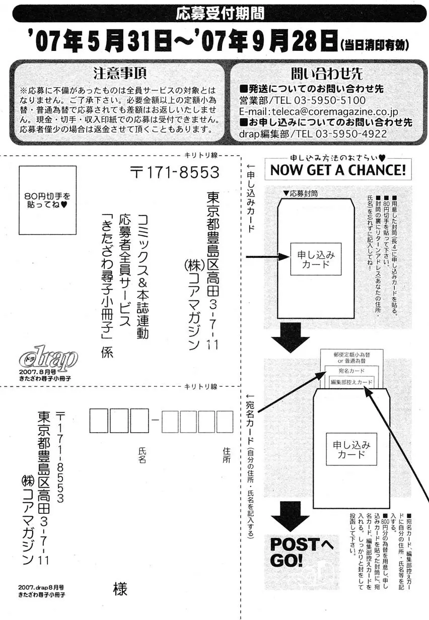 ドラ 2007年08月号 395ページ