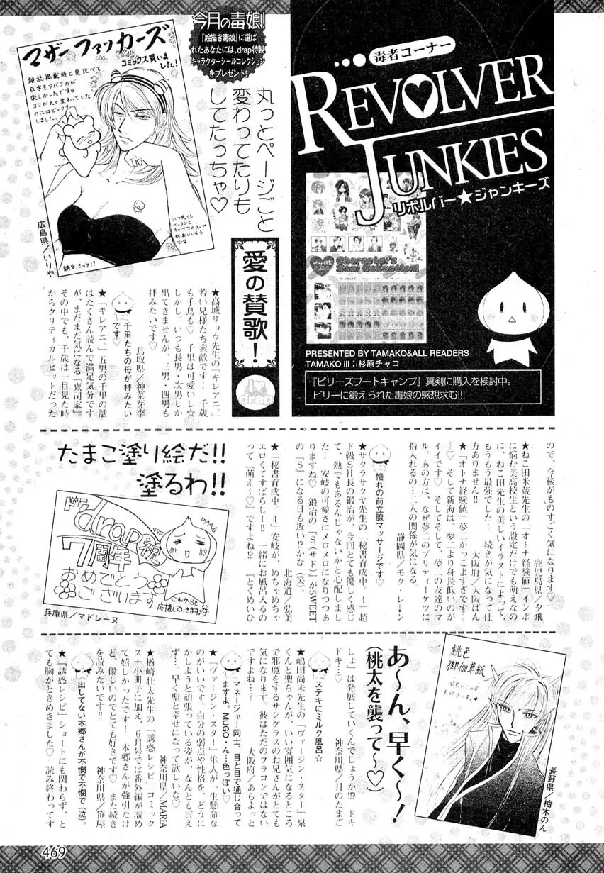 ドラ 2007年08月号 465ページ