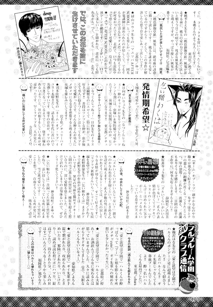 ドラ 2007年08月号 466ページ