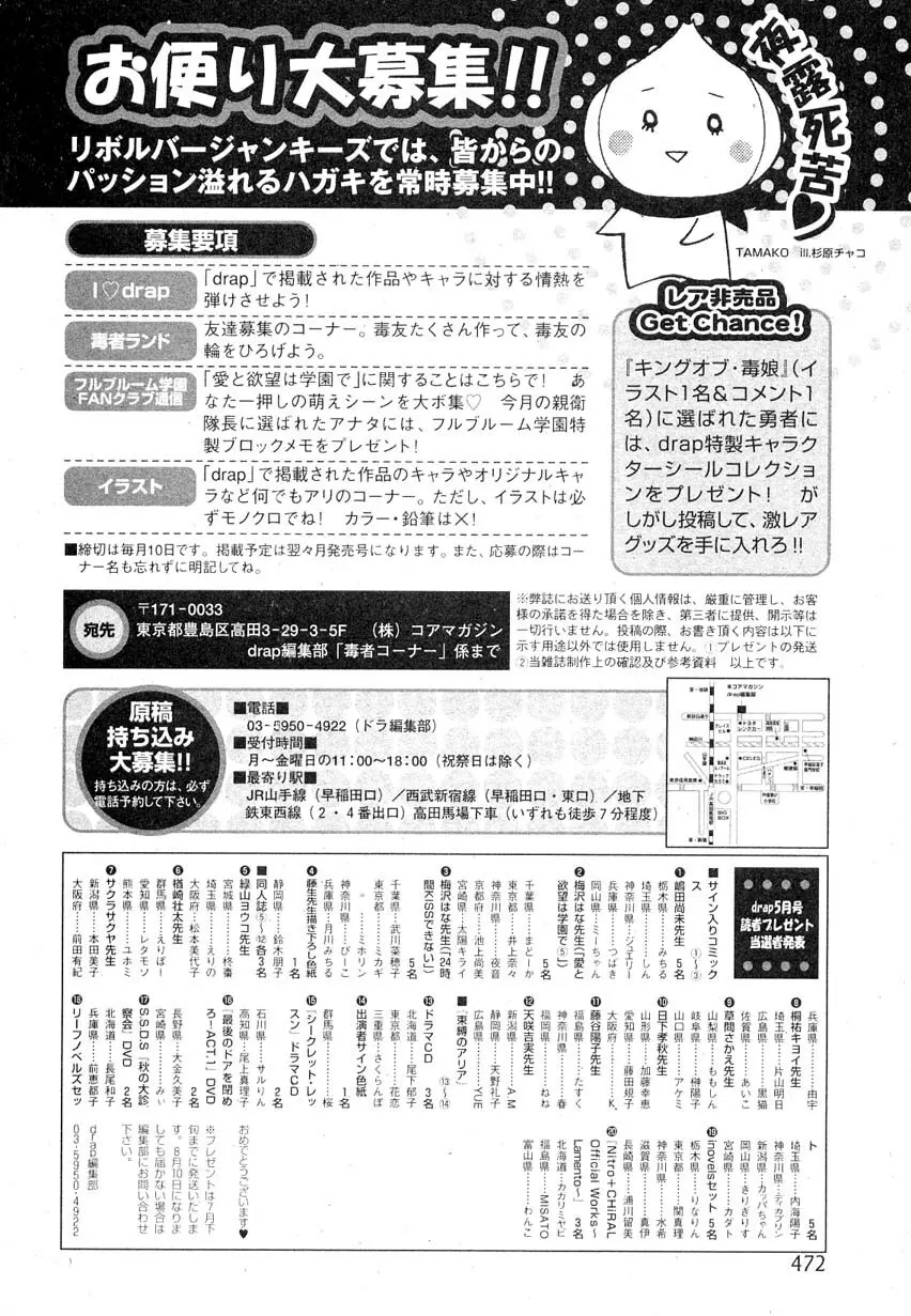 ドラ 2007年08月号 468ページ