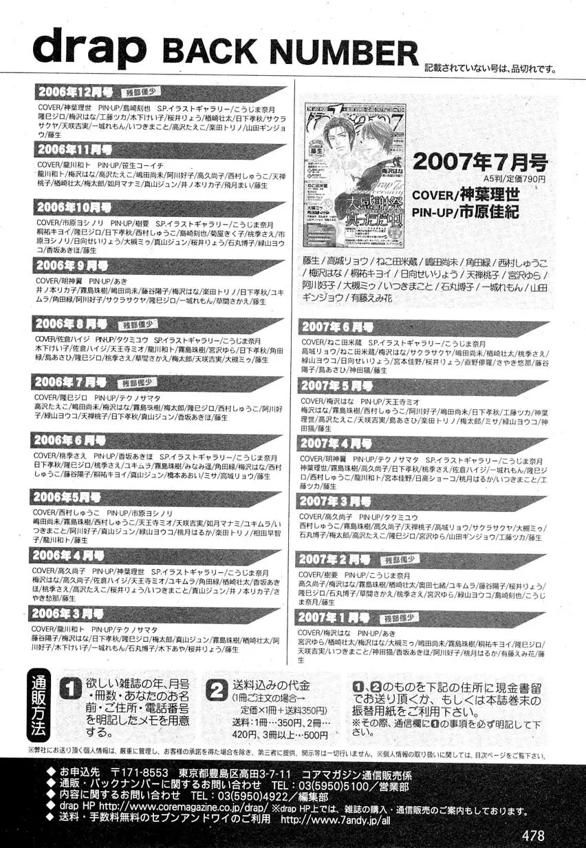 ドラ 2007年08月号 474ページ