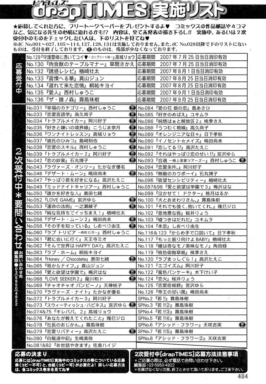 ドラ 2007年08月号 480ページ