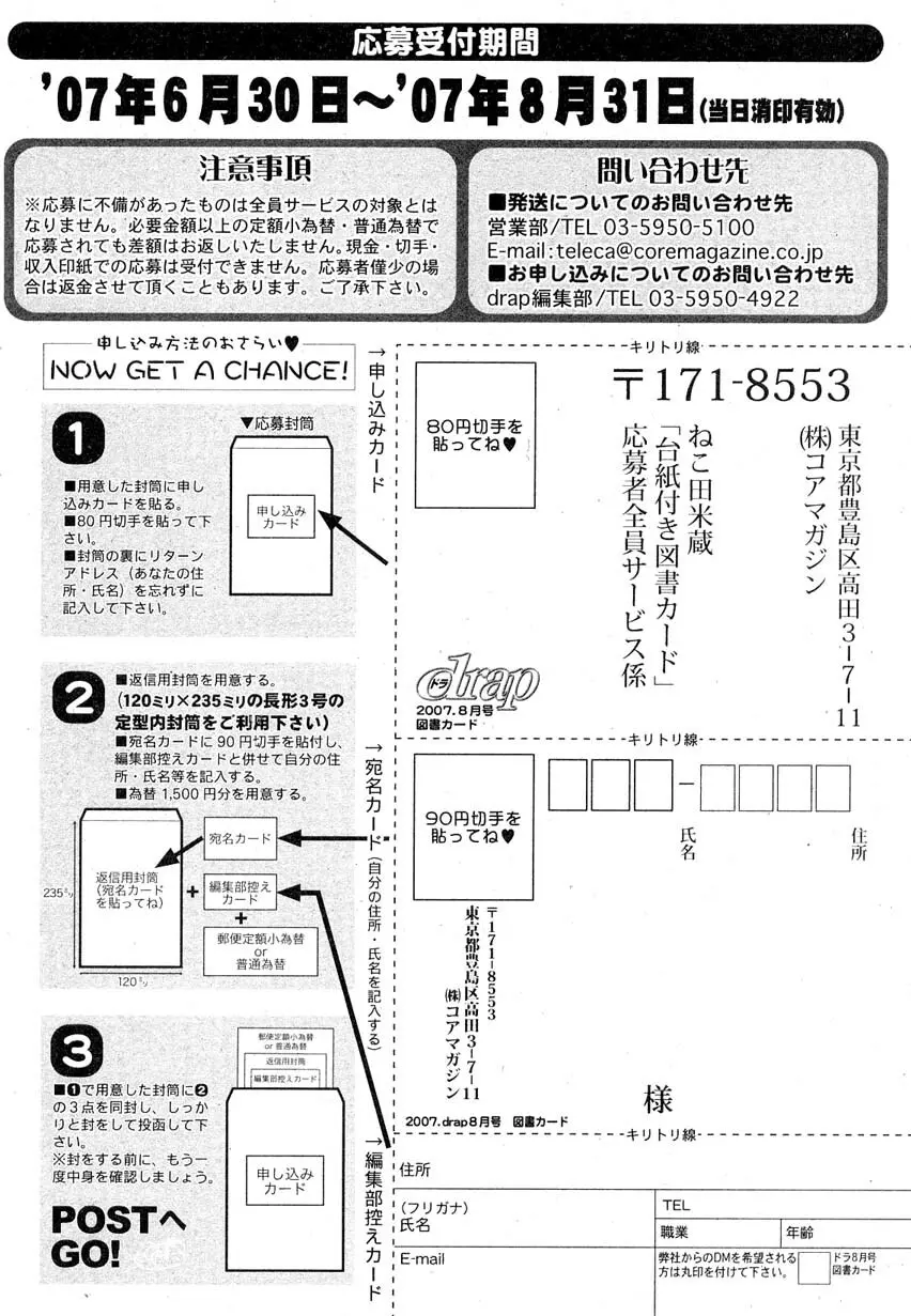 ドラ 2007年08月号 484ページ