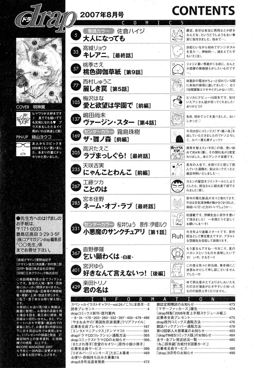 ドラ 2007年08月号 488ページ