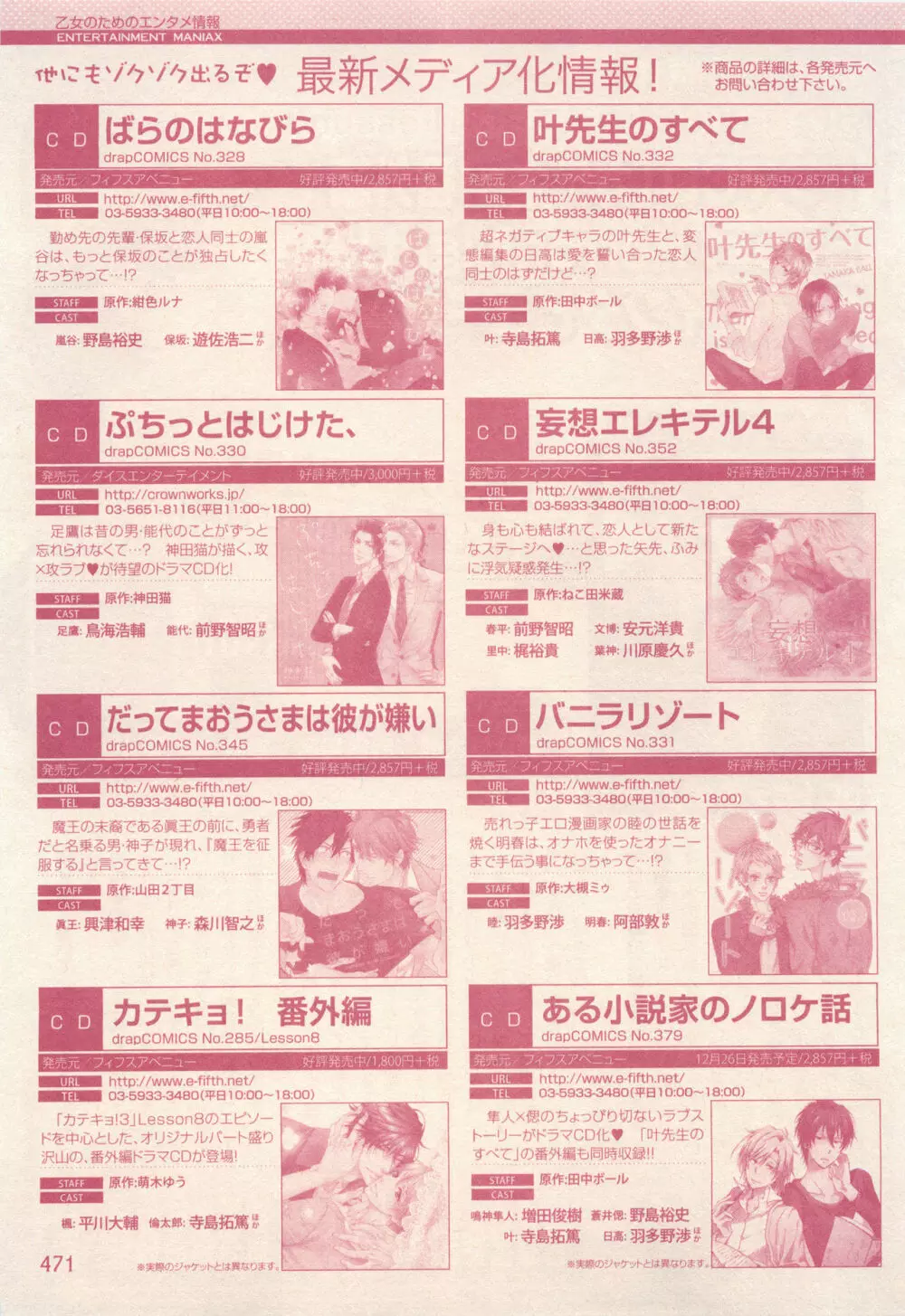 ドラ 2014年12月号 471ページ