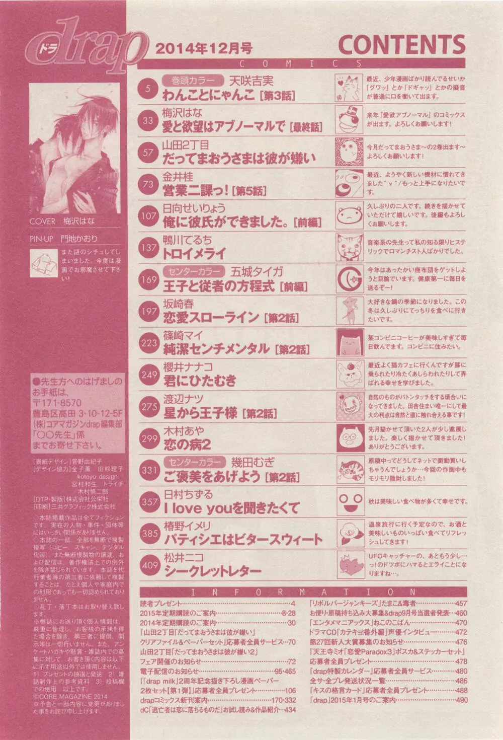 ドラ 2014年12月号 492ページ