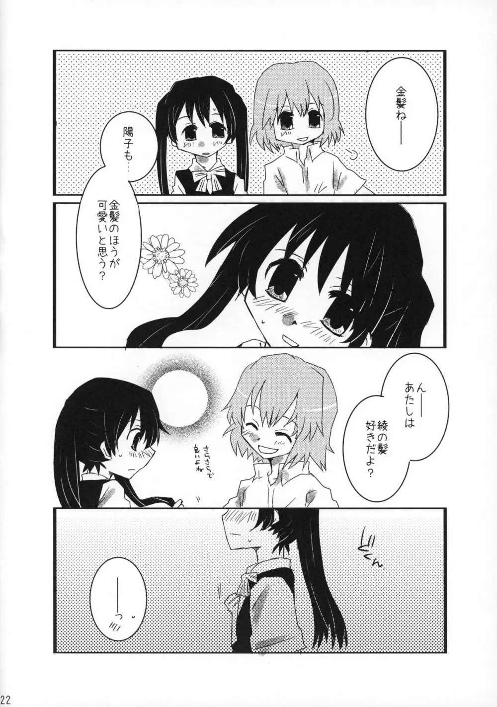 ラブセルフ!4コマ百合でもひとりエッチするよ 21ページ