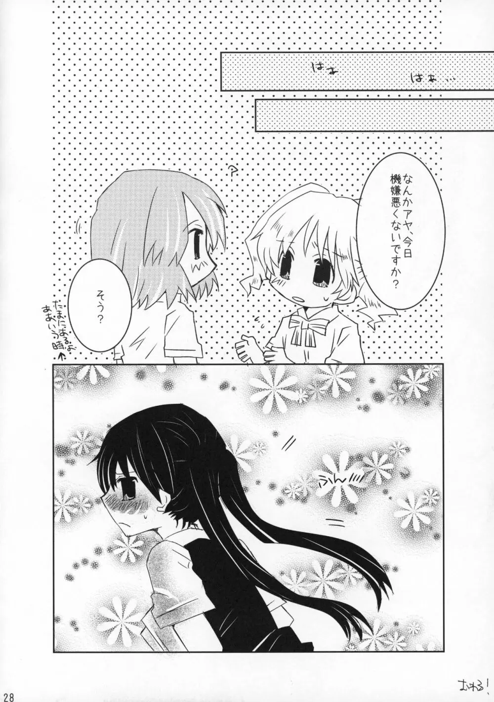 ラブセルフ!4コマ百合でもひとりエッチするよ 27ページ