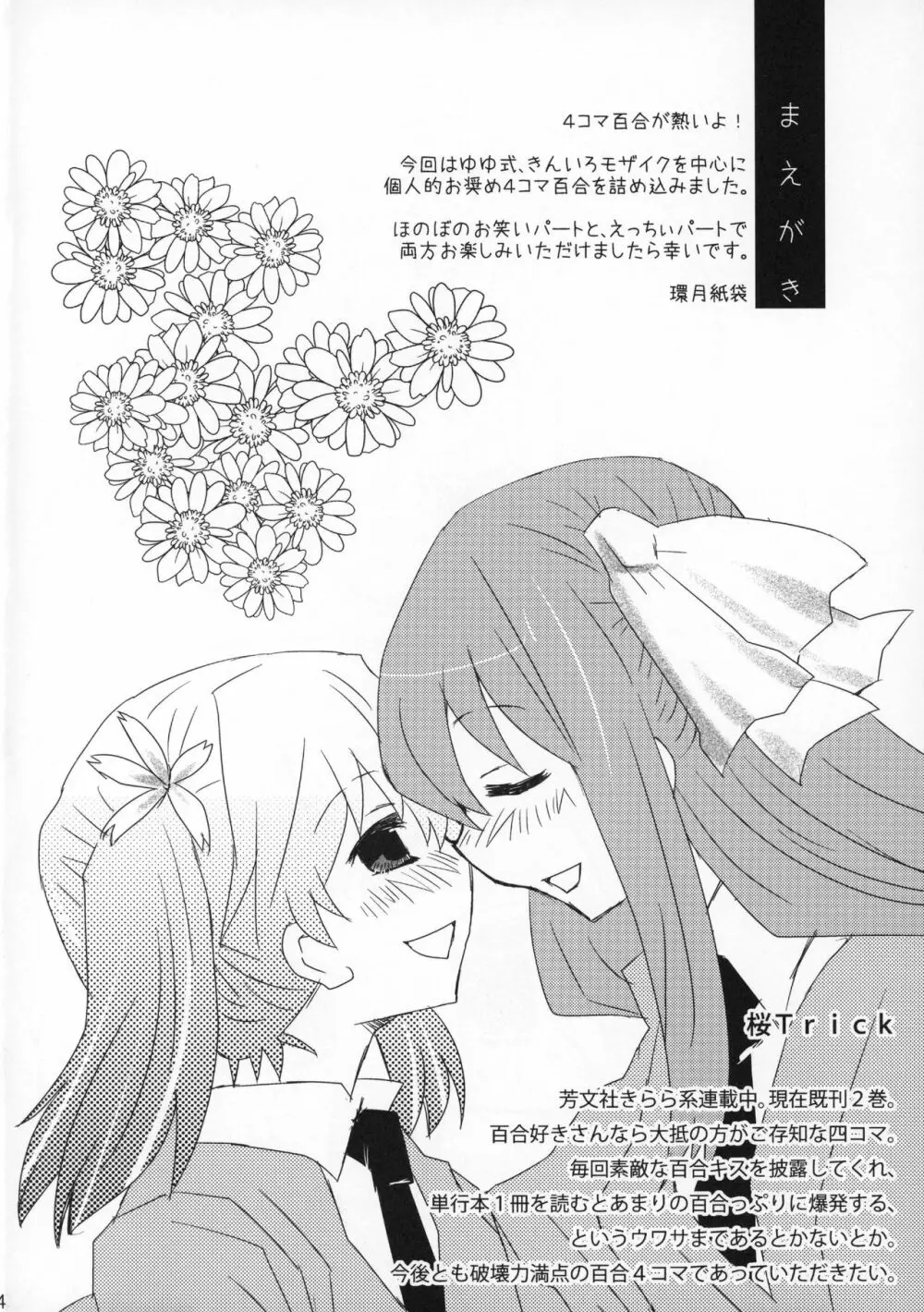 ラブセルフ!4コマ百合でもひとりエッチするよ 3ページ