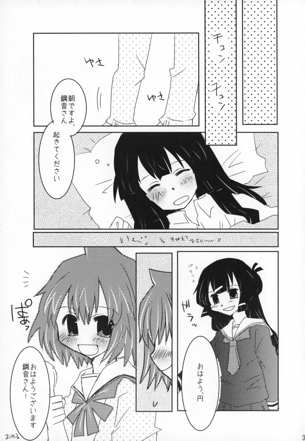 ラブセルフ!4コマ百合でもひとりエッチするよ 36ページ