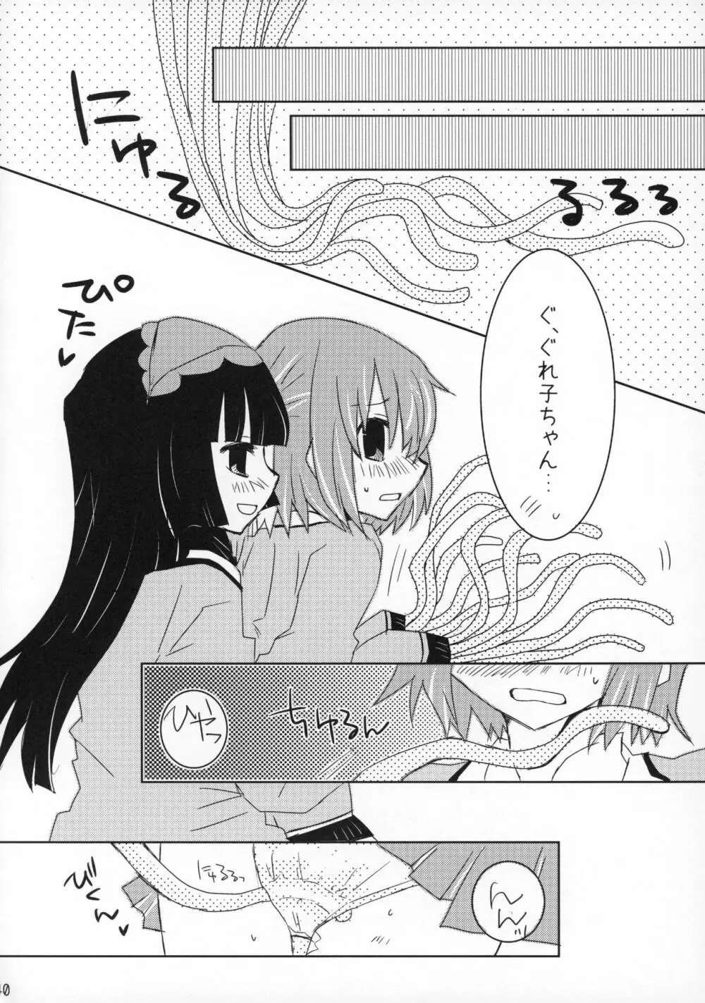 ラブセルフ!4コマ百合でもひとりエッチするよ 39ページ