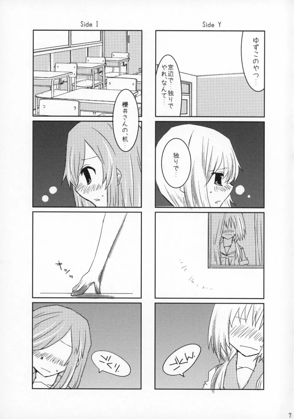 ラブセルフ!4コマ百合でもひとりエッチするよ 6ページ