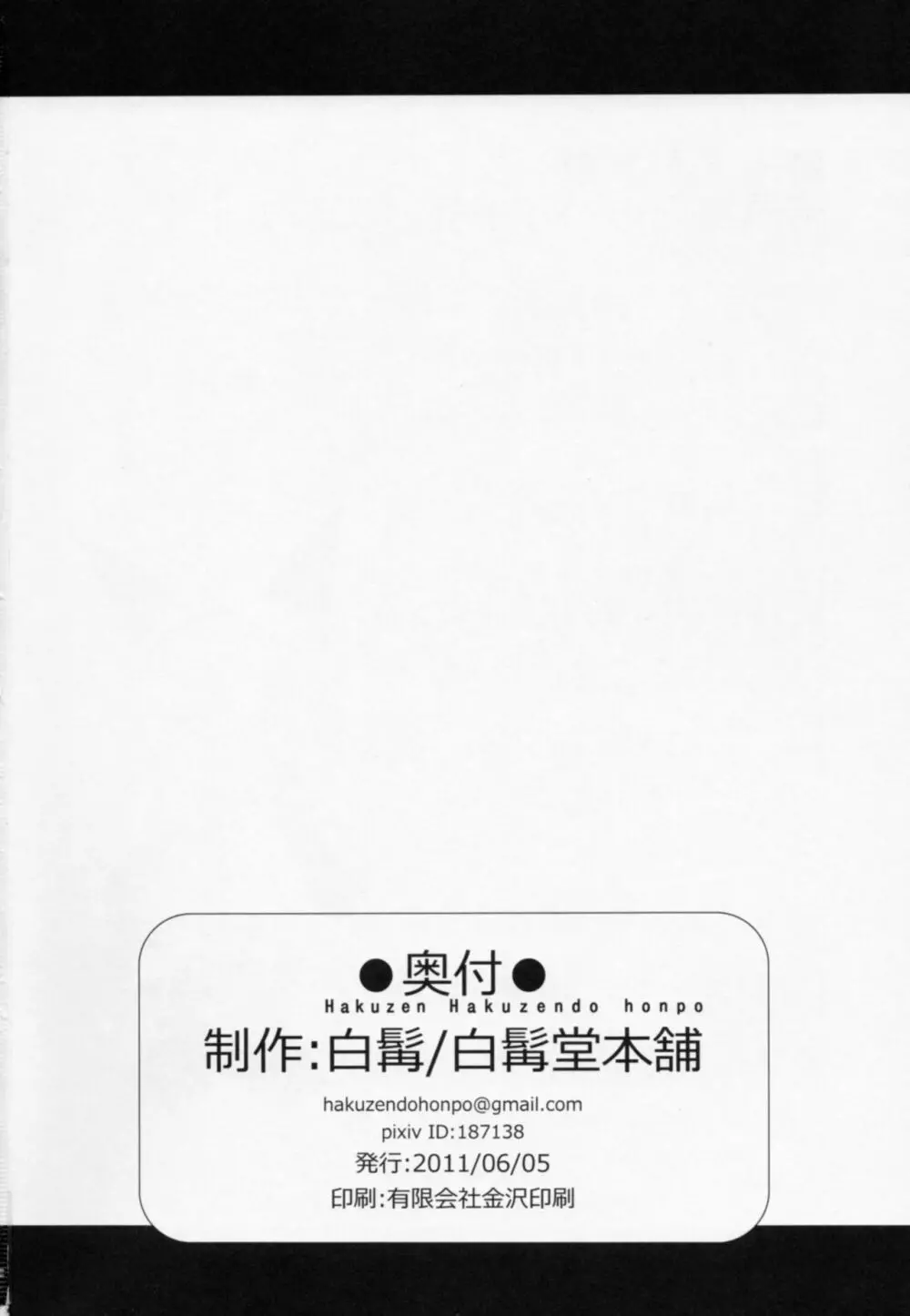 依存恋愛のメランコリイ 33ページ