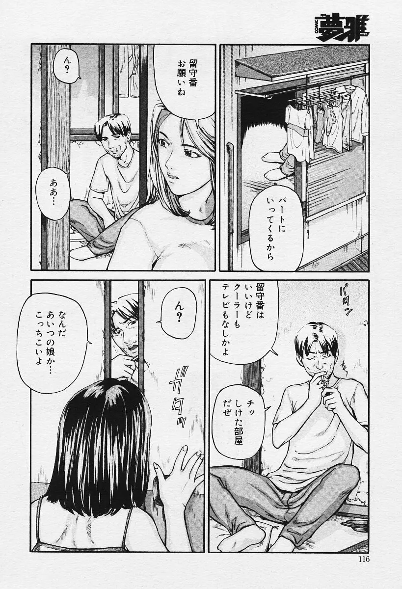 COMIC Muga 2003-12 112ページ