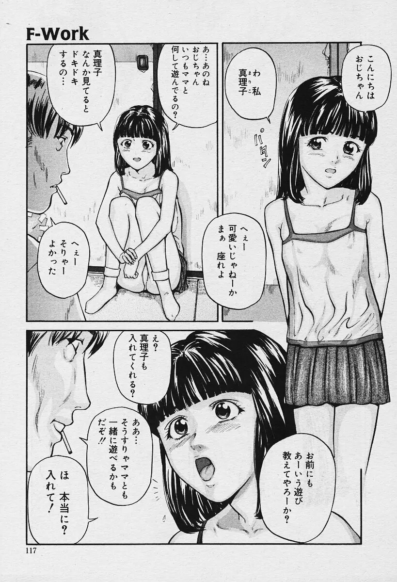 COMIC Muga 2003-12 113ページ