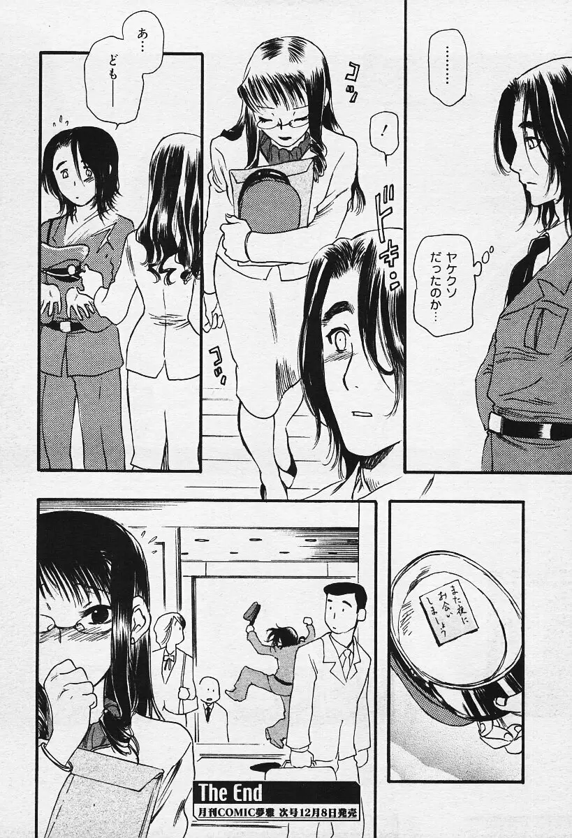 COMIC Muga 2003-12 208ページ