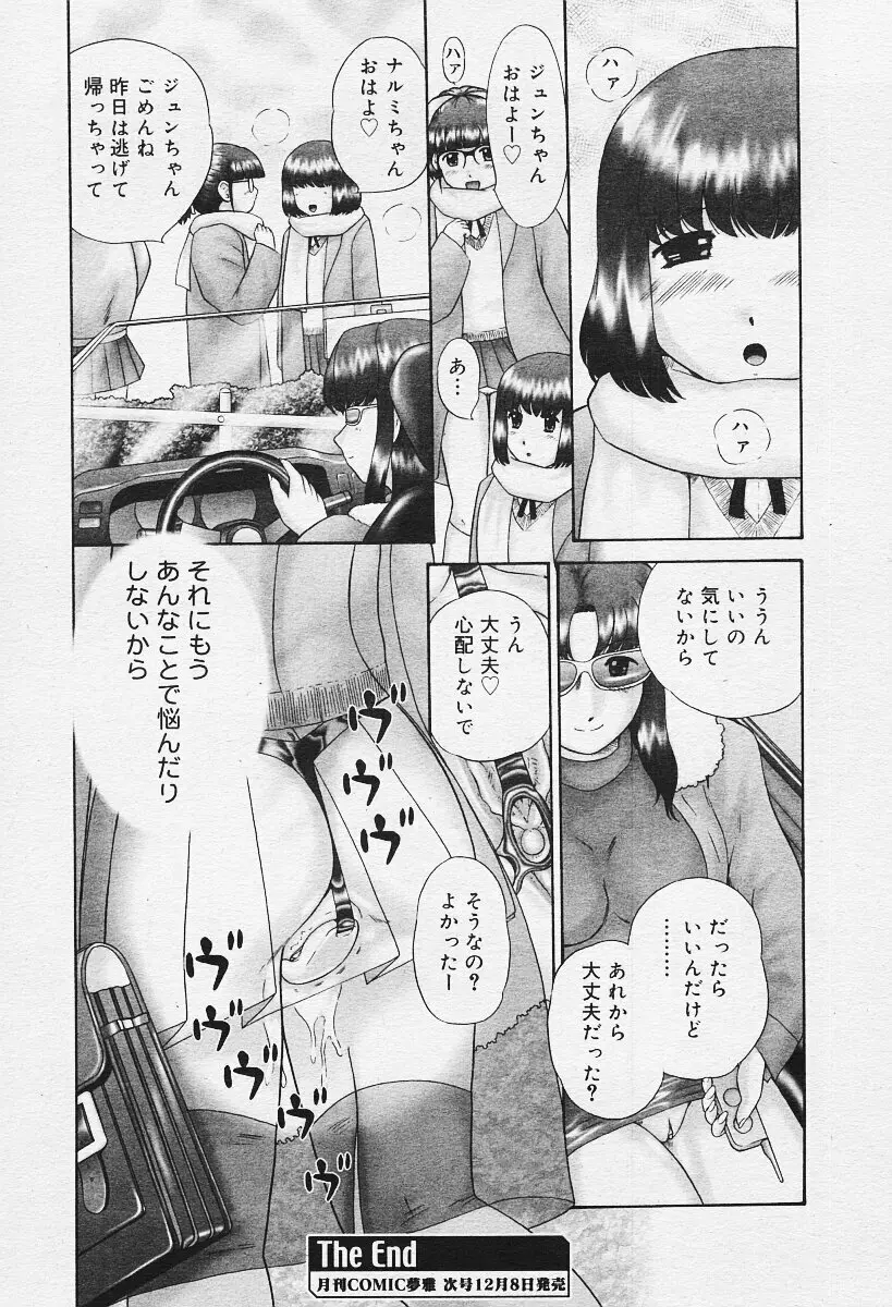 COMIC Muga 2003-12 228ページ