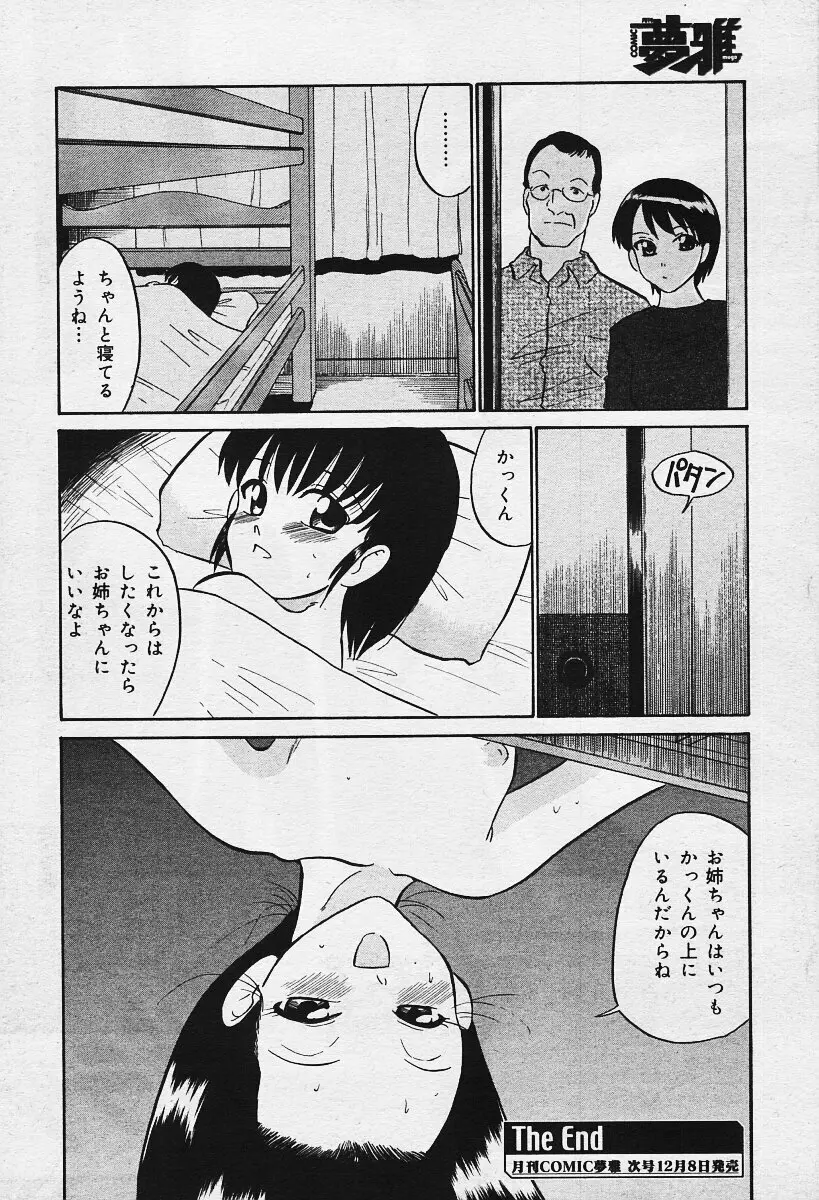 COMIC Muga 2003-12 244ページ