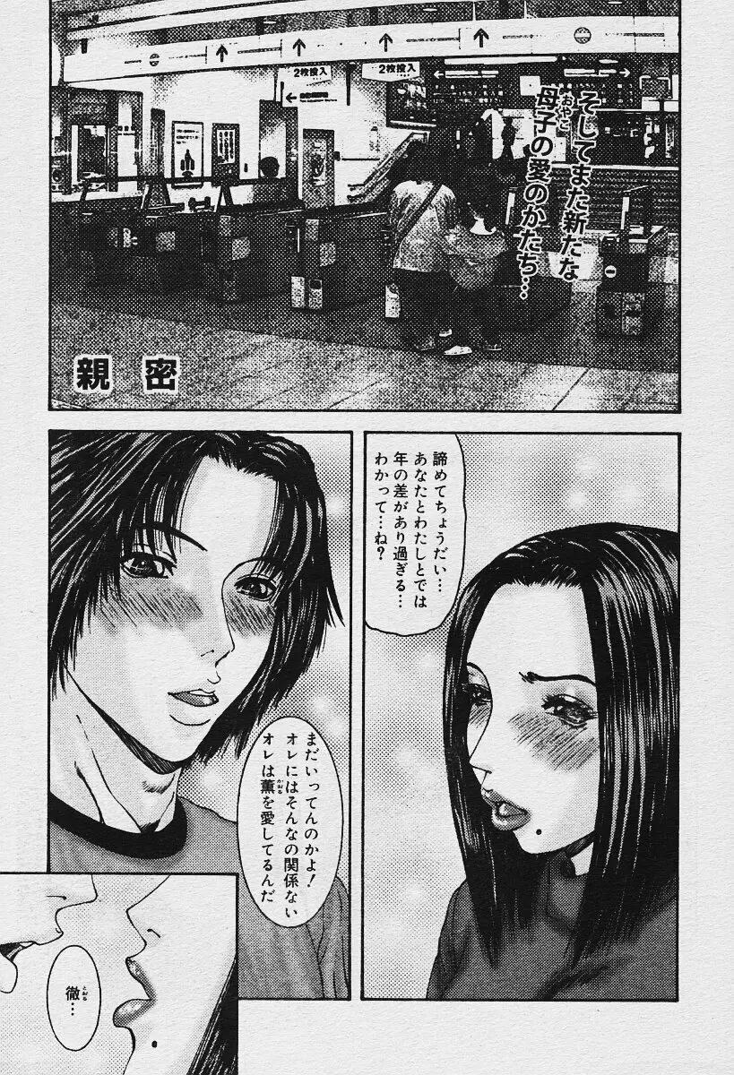 COMIC Muga 2003-12 261ページ