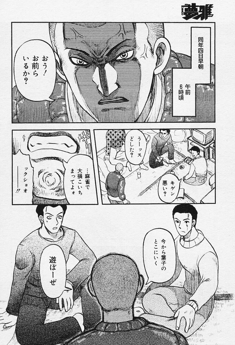 COMIC Muga 2003-12 304ページ