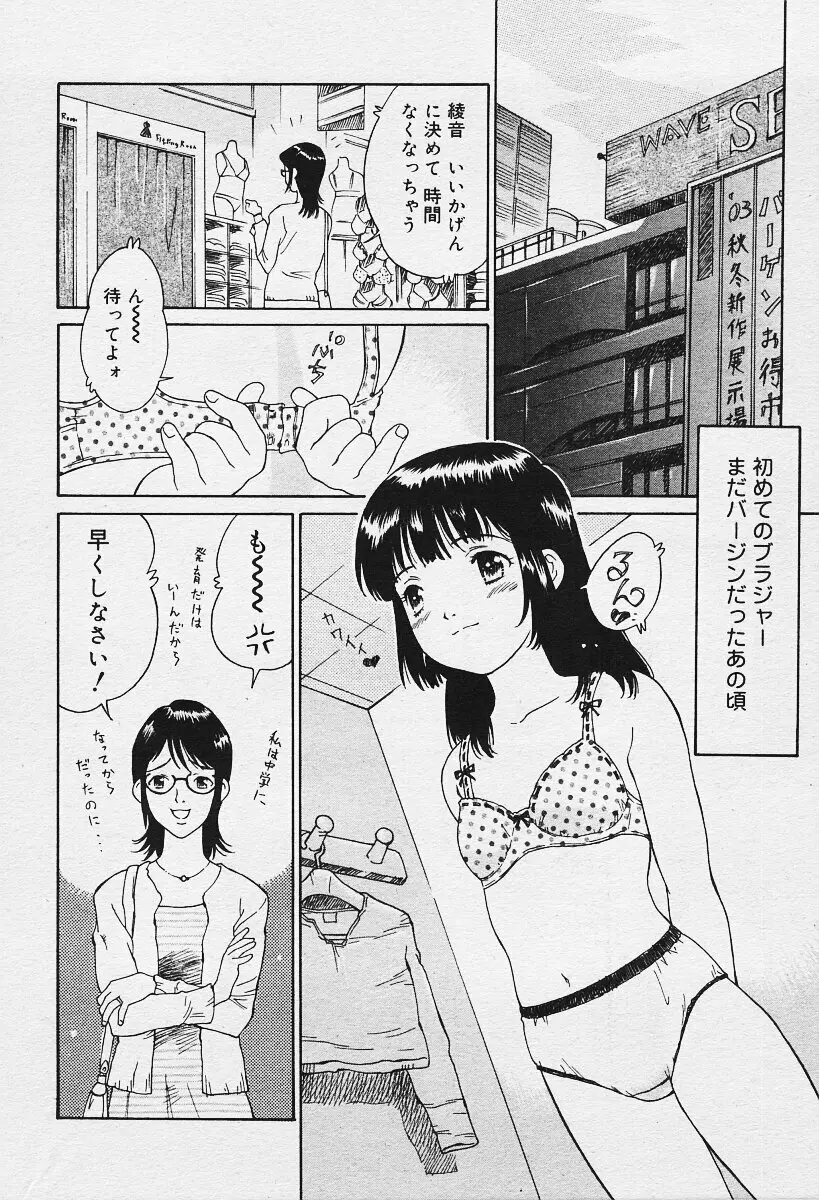 COMIC Muga 2003-12 68ページ