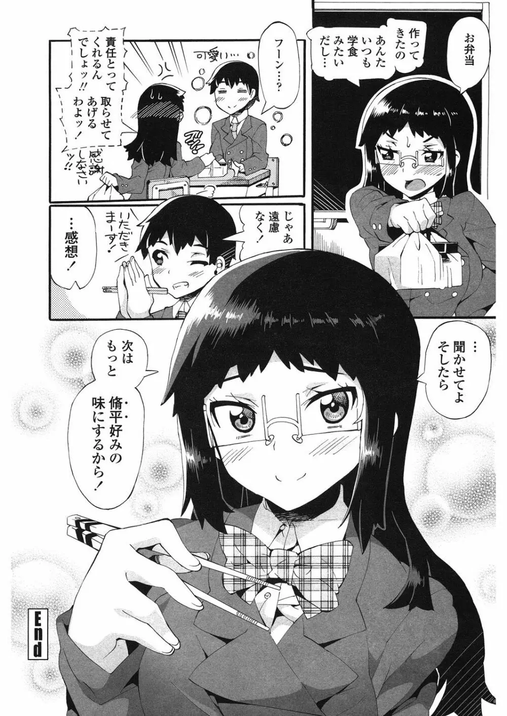 這い寄る妹 143ページ