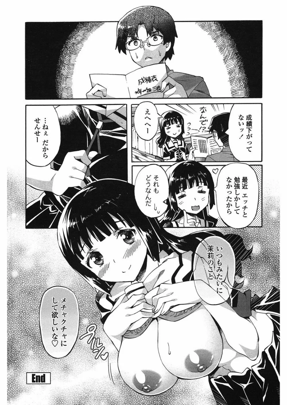 這い寄る妹 163ページ