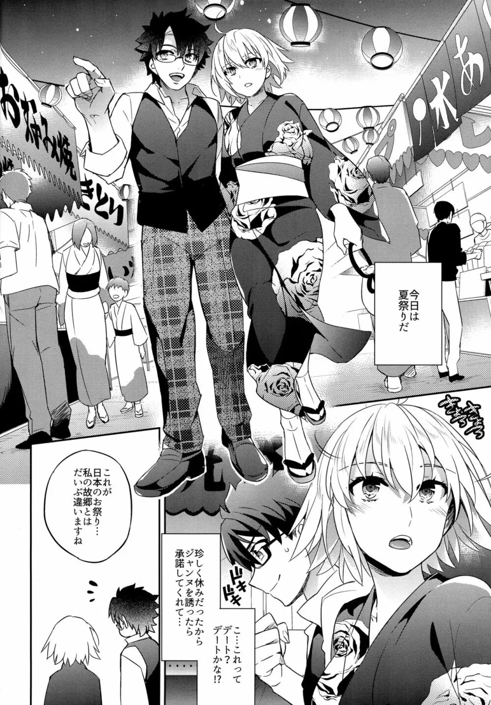 Fate/Grand Order】C9-30 ジャンヌオルタちゃんと夏祭り - 同人誌 - エロ漫画 momon:GA（モモンガッ!!）