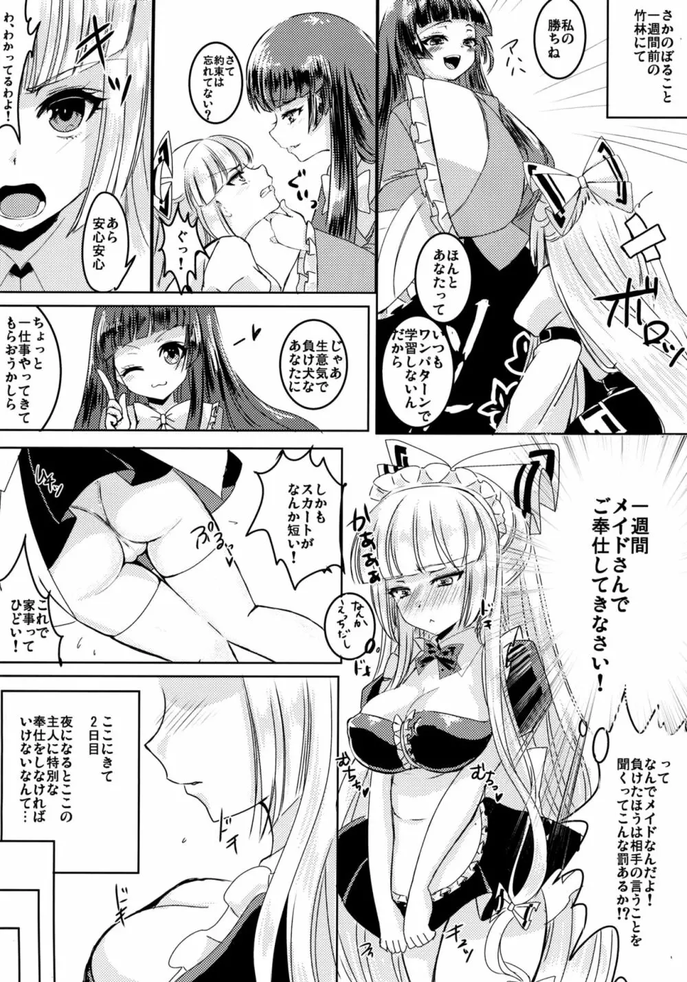 メイドもこたんと仲良しセックス 4ページ