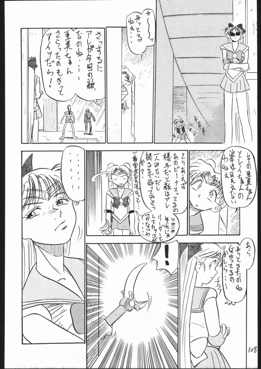 V・H・S・M Vol. 1 107ページ